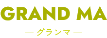 GRAND MA　グランマ